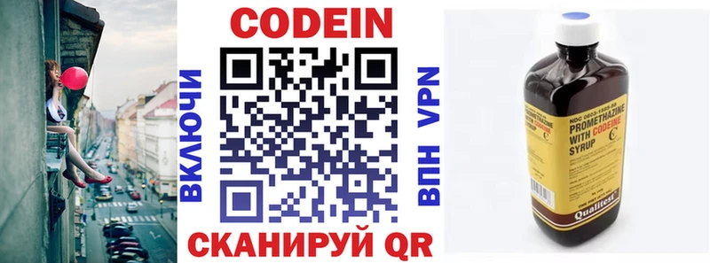 Codein напиток Lean (лин)  Армавир 